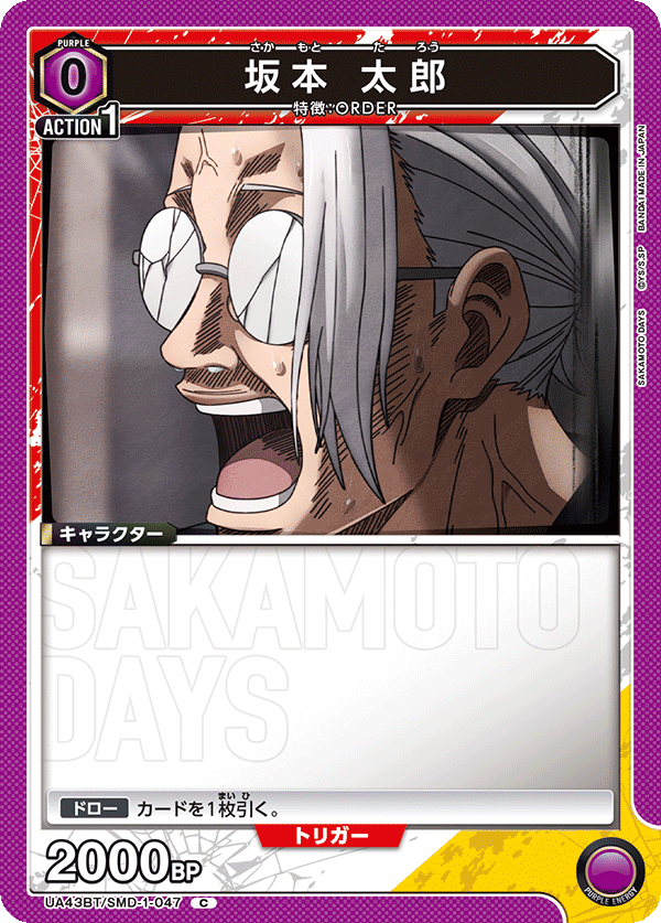 SAKAMOTO DAYS ORDER
